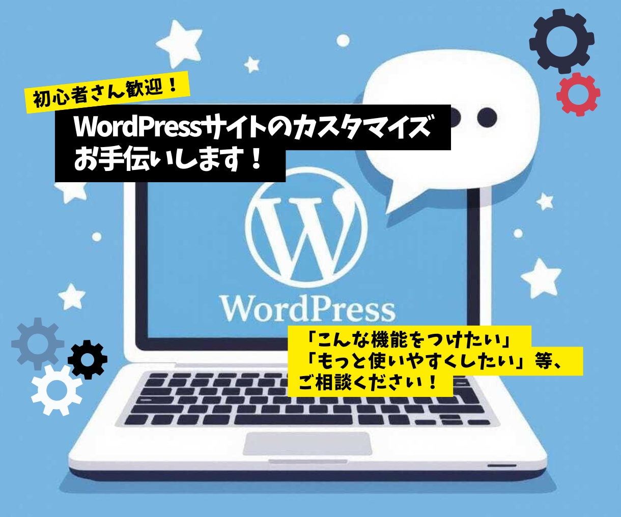 WordPressサイトカスタマイズします あなたのWordPressサイトのカスタマイズお手伝いします イメージ1