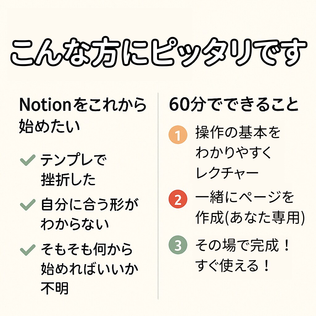60分でNotionデビューを叶えます 使い方＋自分用ページで、ゼロから誰でもかんたんデビュー イメージ2