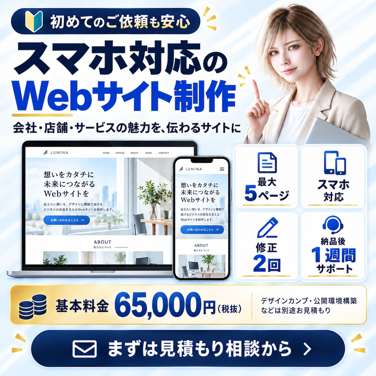 初心者も安心のスマホ対応Webサイトを制作します 最大5ページ・公開まで相談できる丁寧なサイト制作 イメージ1