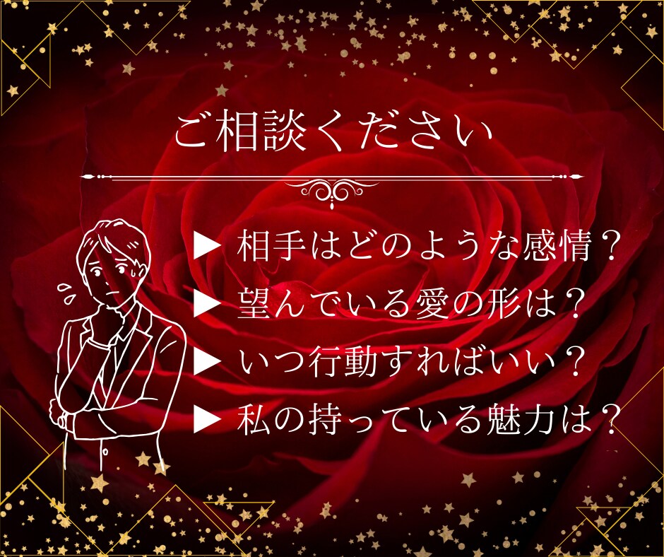 恋愛成就♡複雑愛♡彼の気持ち☆霊視感でお答えします 占星術/タロット/霊感霊視の導きで、今ほしい答えを鑑定します イメージ3
