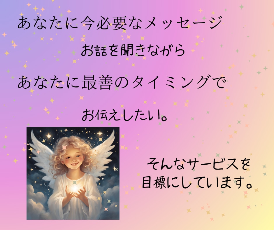 話を聞いて♡時々占いメッセージお伝えします あなたの心の声を受け止めます♡タロットメッセで開運アドバイス イメージ8