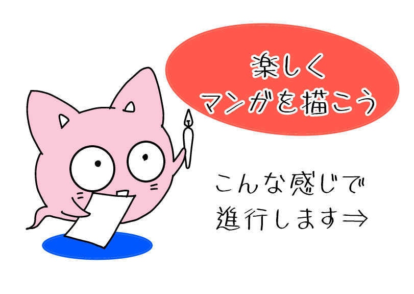 マンガの描き方教えます 初めて描く方でもオッケー。描く楽しさを味わいましょう イメージ1