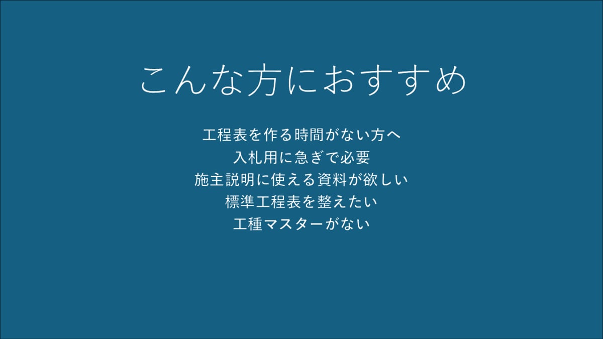 建築士がAI工程表を作成します 図面から最適な工程表を作成します 。 イメージ4