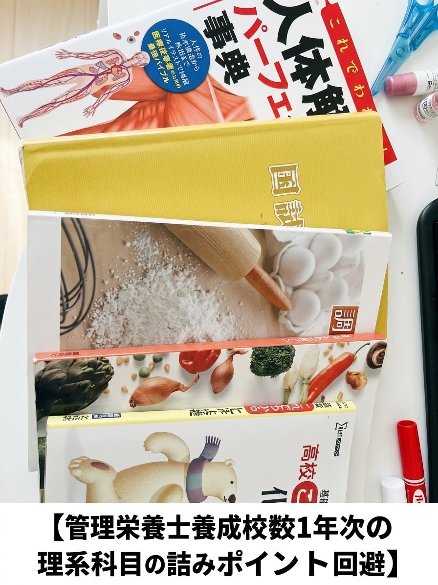 家政科出身者が管理栄養士に必須の理系科目教えます 管理栄養士養成校で理系科目で詰まないための講座 イメージ1