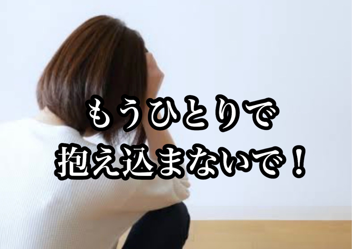 子育てで、辛い事、苦しい事、悩み事、全部聞きます 3人の子を育てたパパが、優しくあなたにアドバイスを贈ります イメージ3