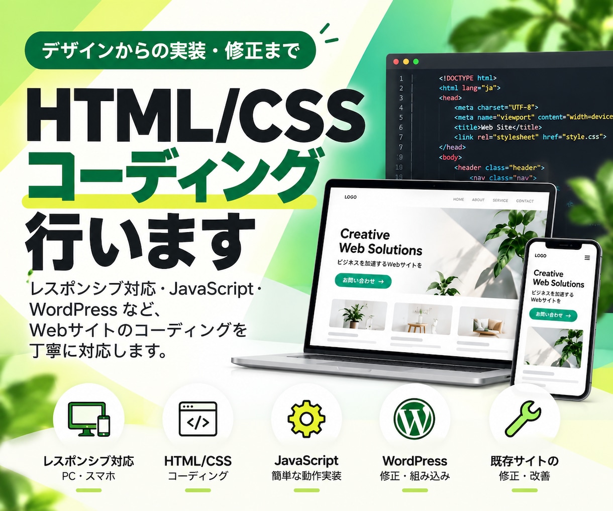 HTML/CSSコーディング行います デザインからの実装・Wordpress・修正もご相談ください イメージ1