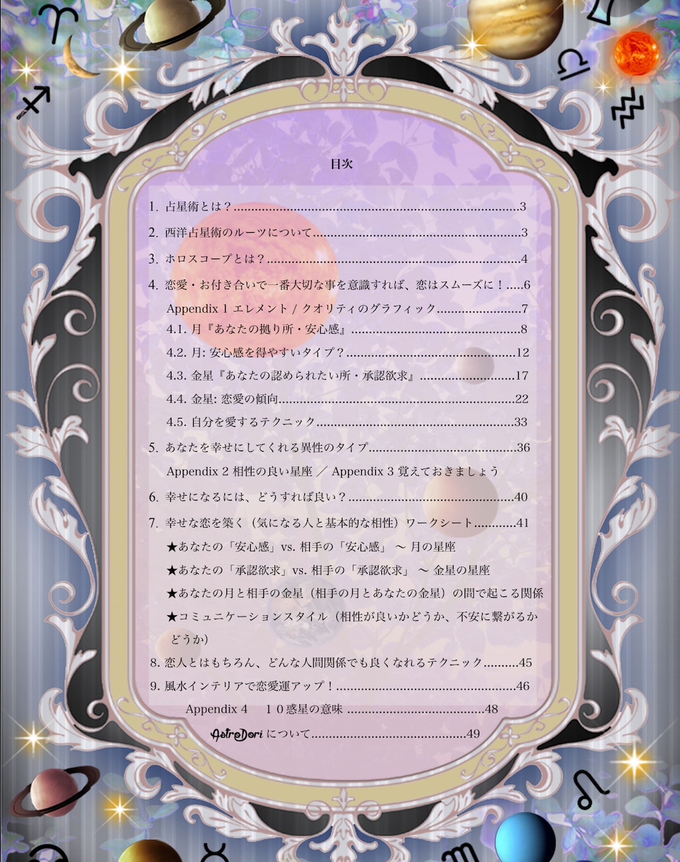 PDF！あなたにも出来る！幸せな恋の花が咲きます 2023年スペシャル！幸せな恋愛・結婚を幸す本✙占い付 イメージ1