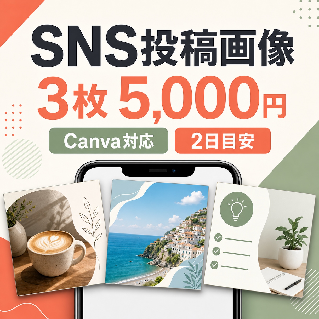 SNS投稿画像を3枚デザインします Canva対応・素材受領後2日目安で3枚を納品 イメージ1