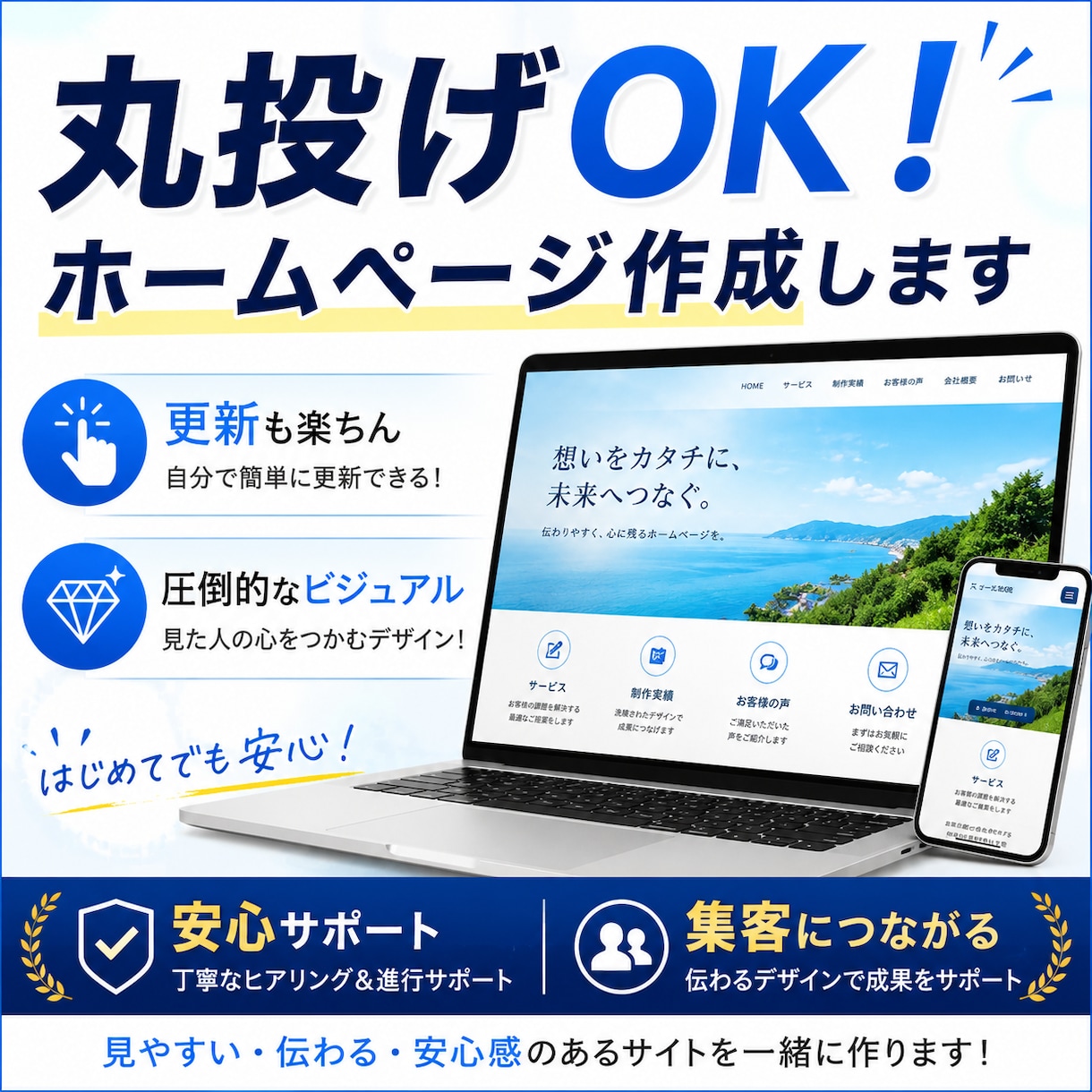 丸投げOK・楽ちん更新│ホームページ作成します 圧倒的なビジュアルで、ほかのホームページと差をつける！ イメージ1