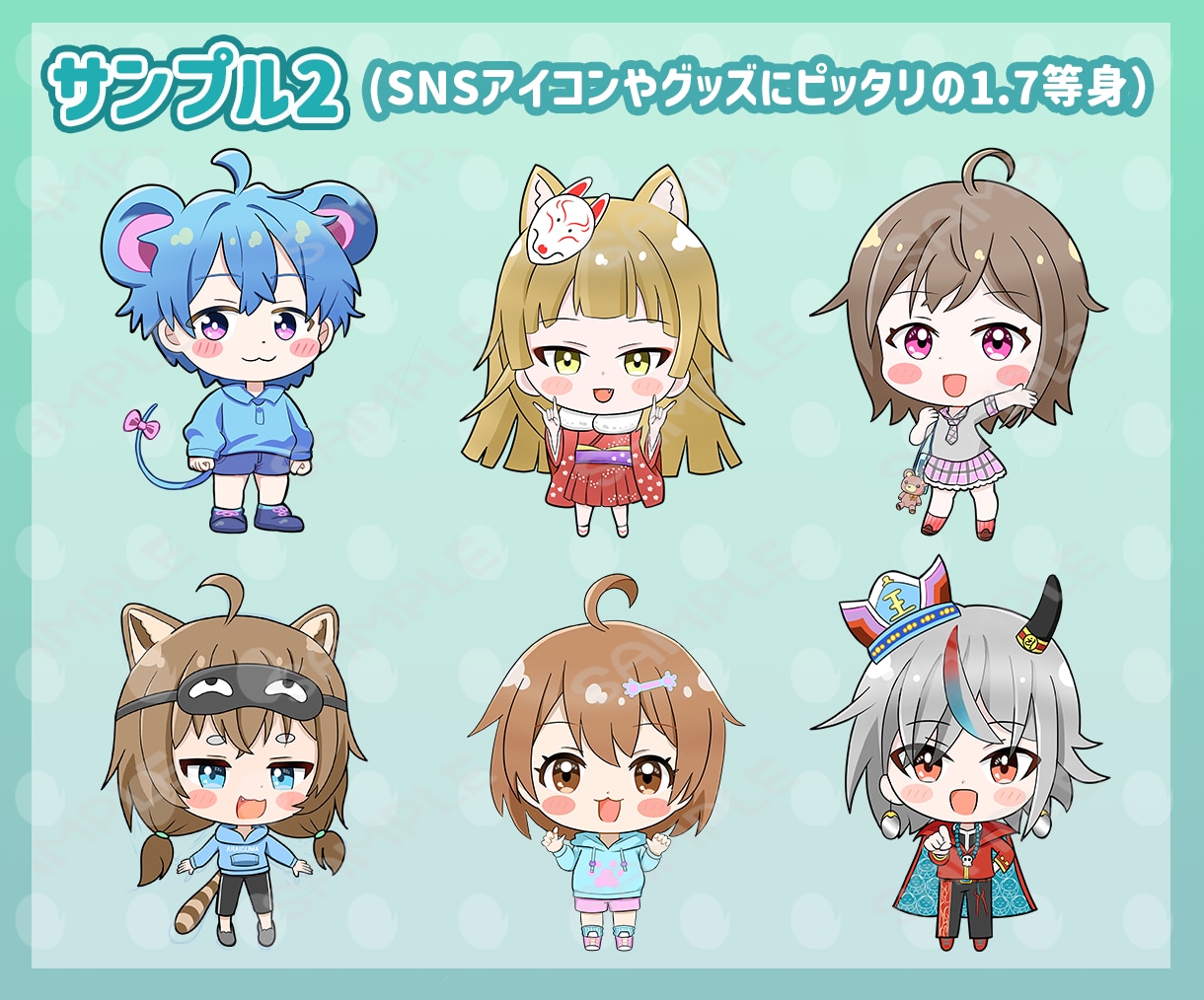 アイコン用ちびキャラ・ミニキャラ描きます ｜商用利用可／SNS・配信活動やグッズ制作に◎ イメージ8