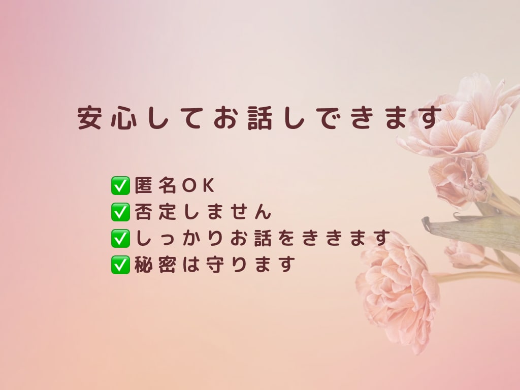 生理前のイライラ・落ち込みをお聴きします PMSのつらい気持ち吐き出してOK イメージ8