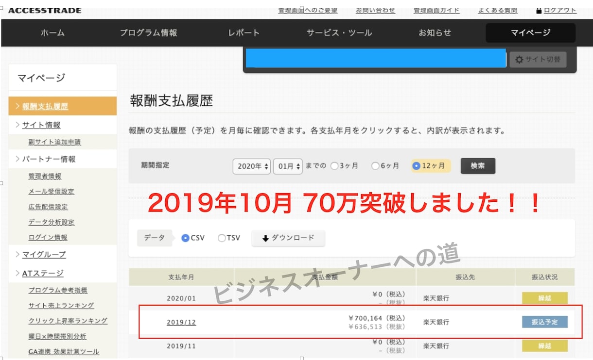 トレンドブログで稼ぐ方法を解説します トレンドブログ、トレンドアフィリエイトで私は月70万突破 イメージ1