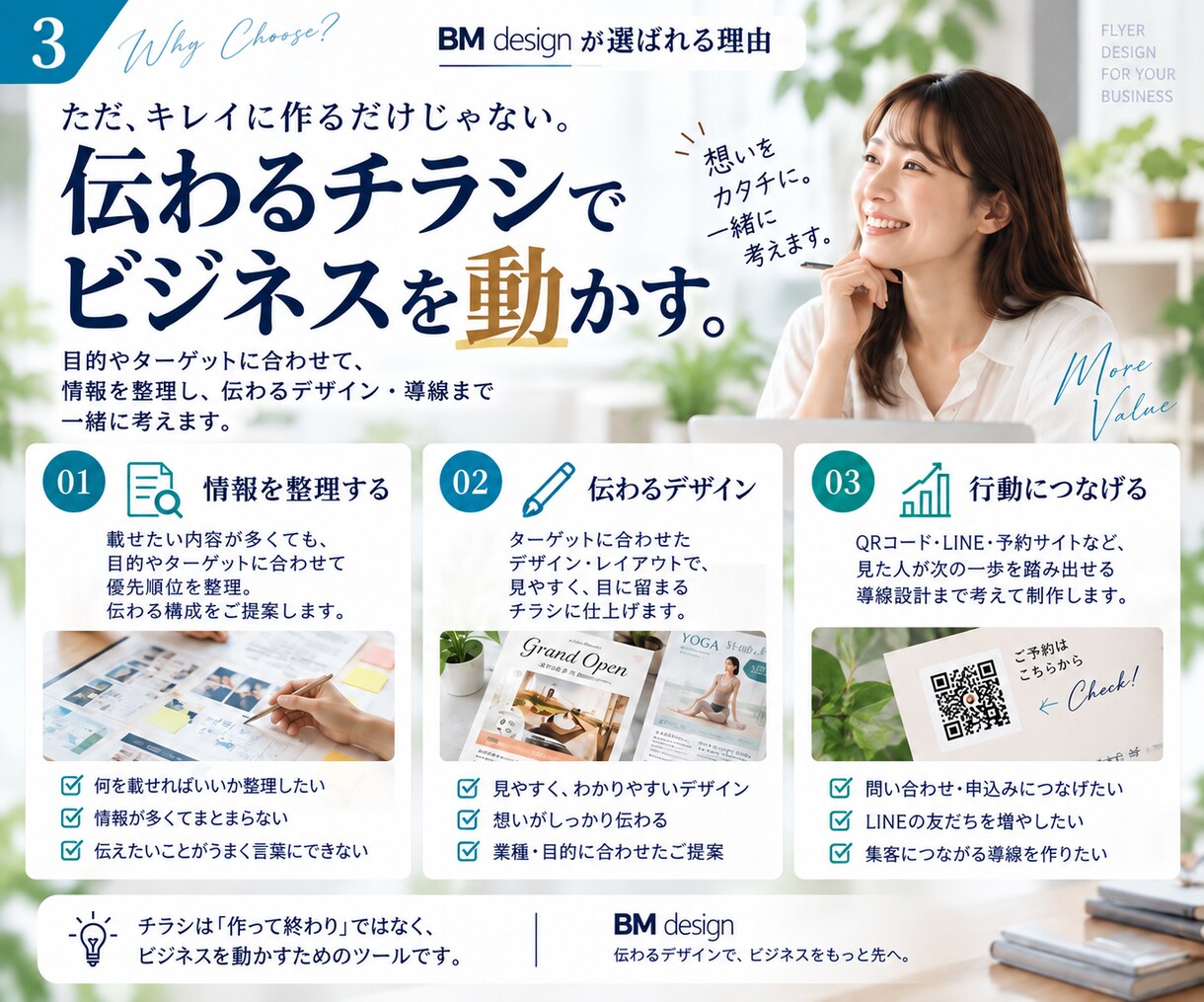 きれいだけじゃない、集客チラシ作成します 初めての方にも伝わる構成で、目的に合わせて丁寧に制作します イメージ3