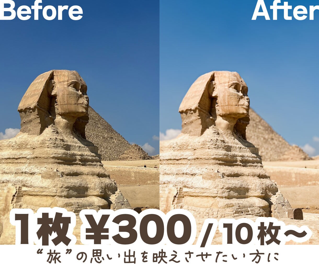 SNS・アルバム用に！旅の思い出写真を映えさせます 【10枚3000円】まとめて一気に人消し・明るさ・ぼかし補正 イメージ1
