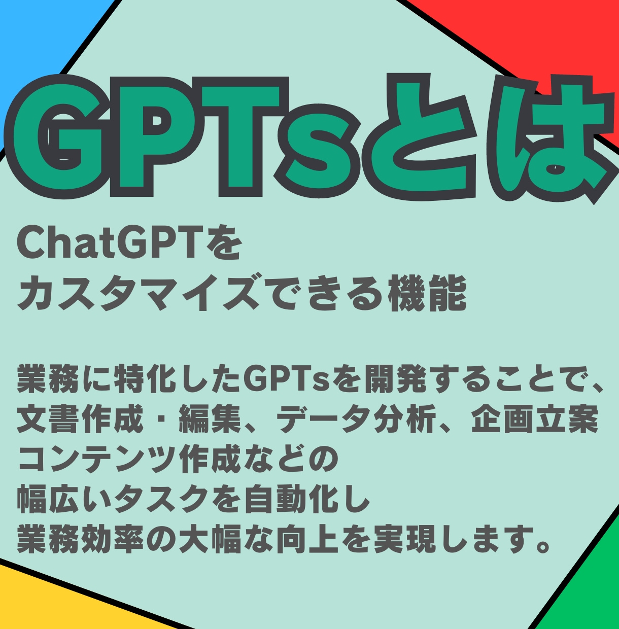 あなただけの【カスタムChatGPT】作成します 【AI苦手◎】【特別価格】専用AIであなたの仕事を徹底効率化 イメージ2