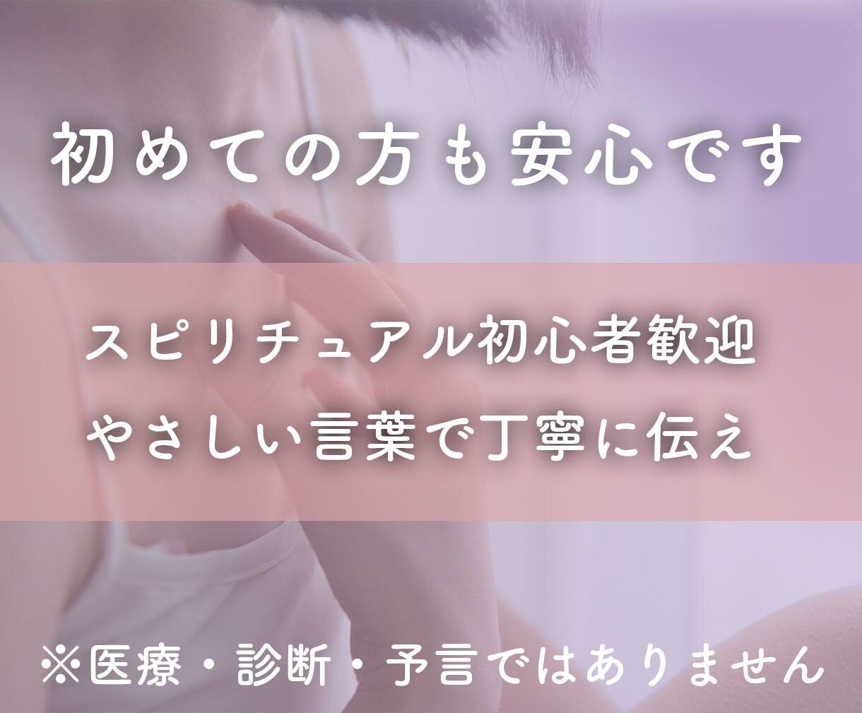 チャネリング/魂の声を翻訳し必要なを届けます 現在、初出品のためお試し価格（モニター）にてご提供しています イメージ7