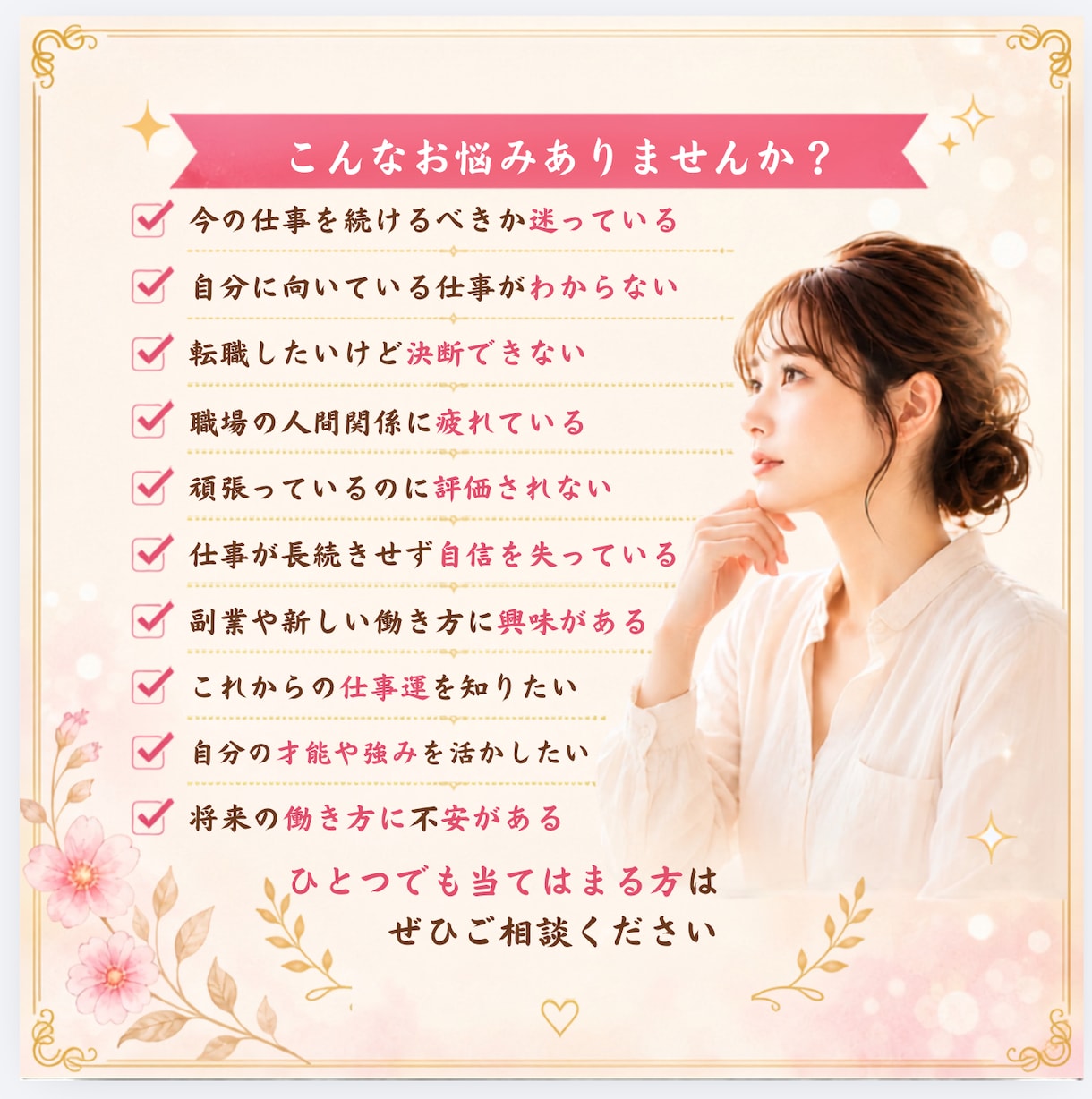 このままでいい？あなたが輝ける働き方を読み解きます 辞めたいのに決められないまま、3年が過ぎていませんか？ イメージ2