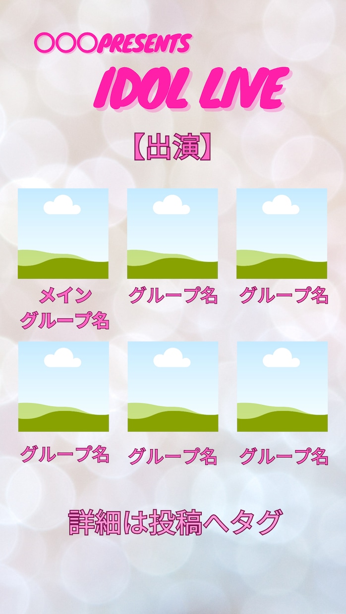 Canvaアイドルライブイベント告知画像作ります ライブ告知がこれ１つで完成！！！ イメージ6