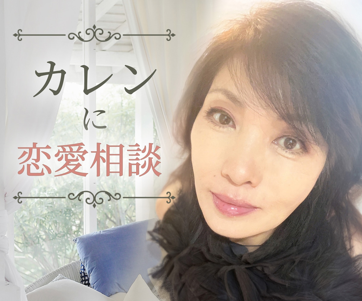 心が震えるライバルのいる恋♡実るまで継続鑑定します 毎日継続鑑定OK☆　どうしてもあの人の心が欲しい イメージ4