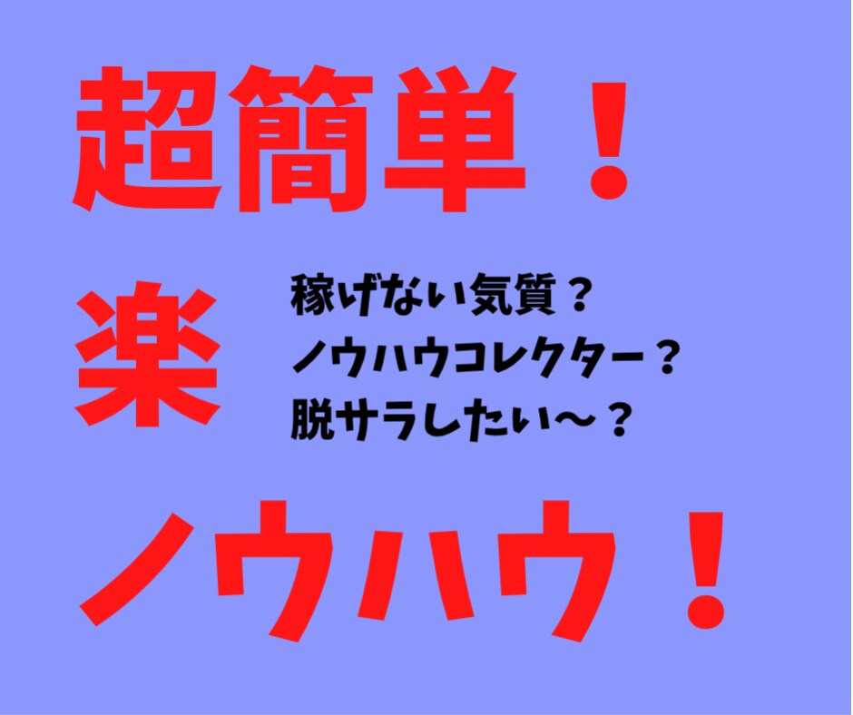 もう仕入れに悩まない！簡単で楽しい転売教えます 知識、スキル一切不要！私はコレがきっかけで会社を辞めました。 イメージ1