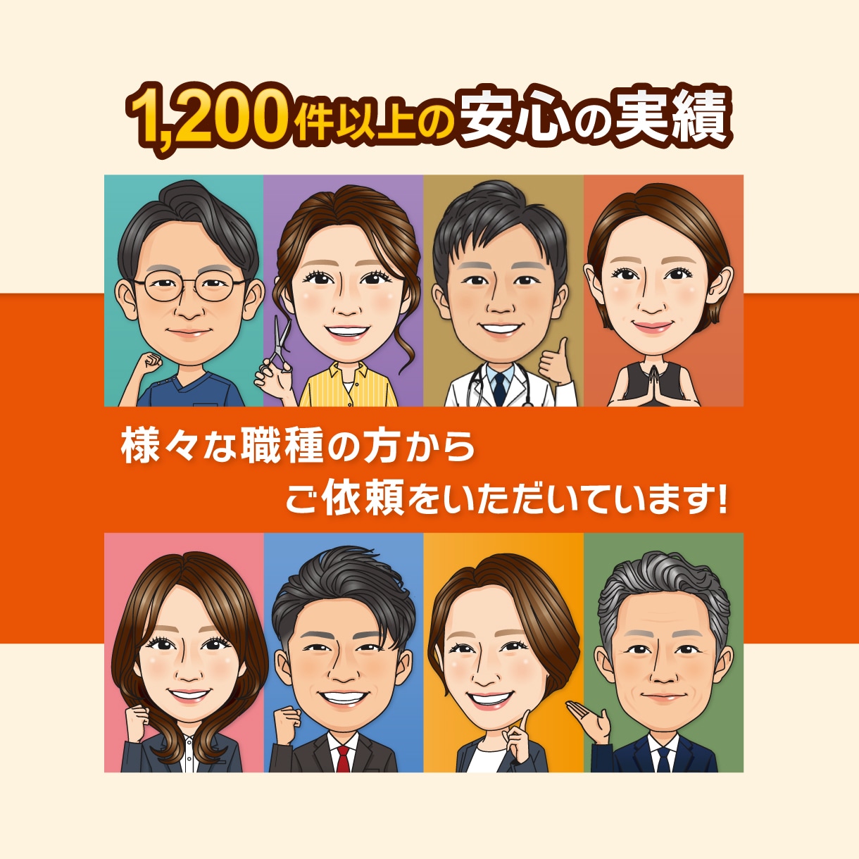 名刺・アイコン・スタッフ紹介用の似顔絵を製作します 1,200件以上の製作実績！様々な職種に対応します！ イメージ3