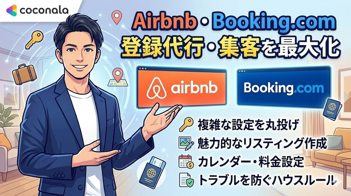 AirbnbなどのOTA登録代行します OTA開設を丸投げ。魅力的なリスティングで運営開始を支援 イメージ1