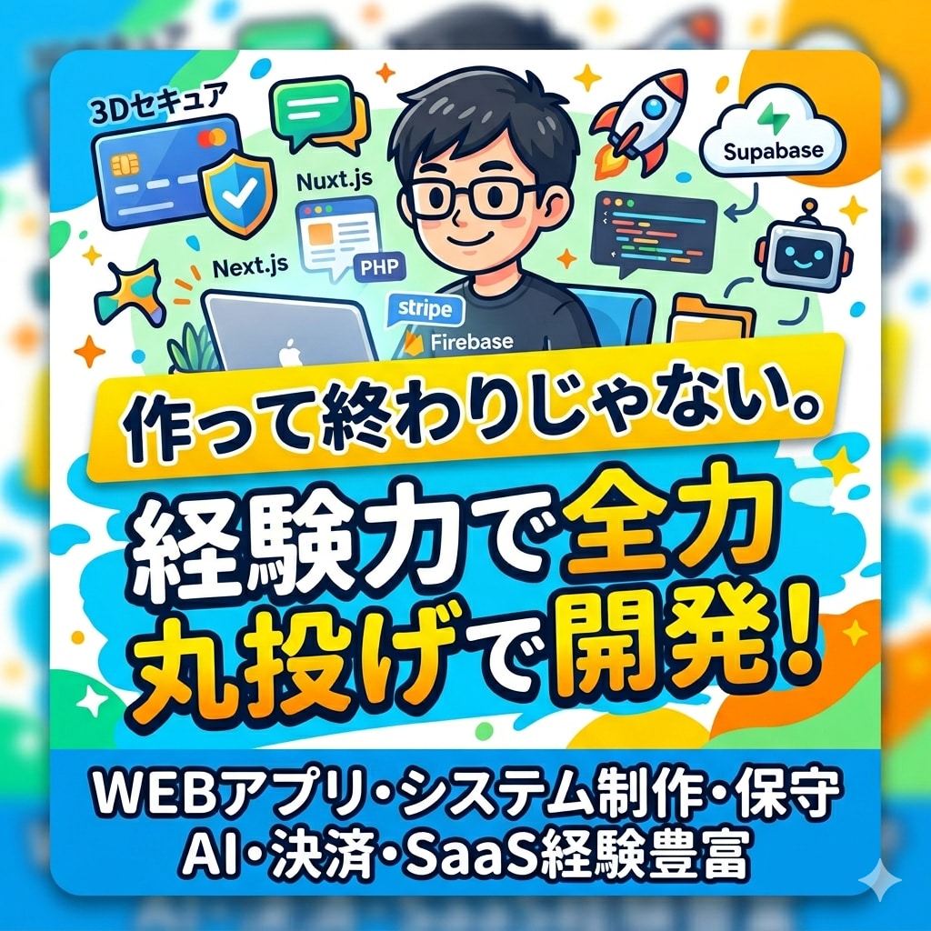 作って終わりじゃない。経験力で全力開発保守します 「作って終わり」にしない。保守・運用まで責任を持って伴走。 イメージ1