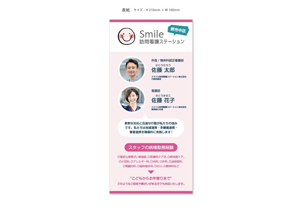 選ばれ続ける訪看ステーションのパンフレット作ります 「紹介したい」ステーションになるための戦略的パンフレット制作 イメージ2