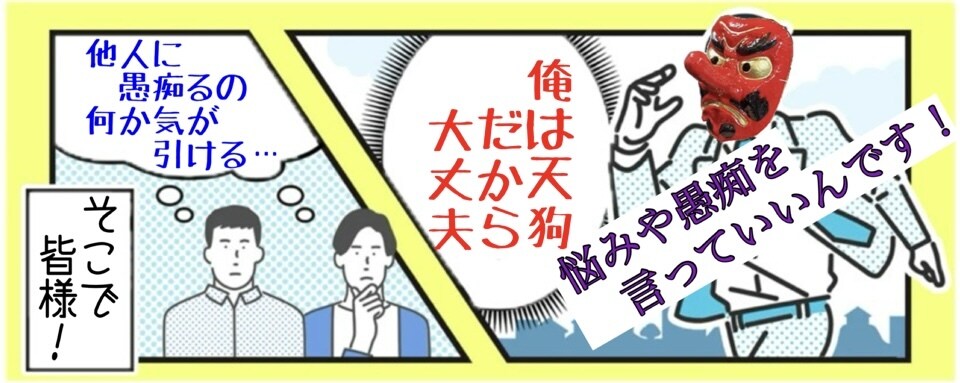貴方の悩みや愚痴を元労働組合委員長が聞きます 独り言のような内容で構いません。相談がありましたら答えます。 イメージ2