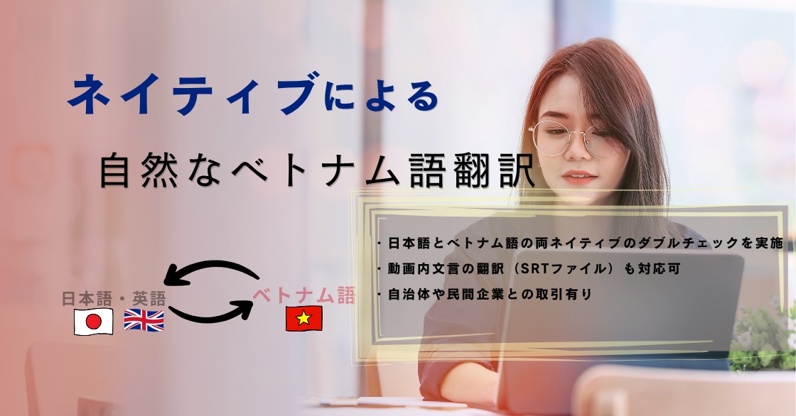 日本語・英語⇔ベトナム語、自然な翻訳に致します テキスト翻訳に加え、動画の翻訳（STRファイル）も対応！ イメージ1