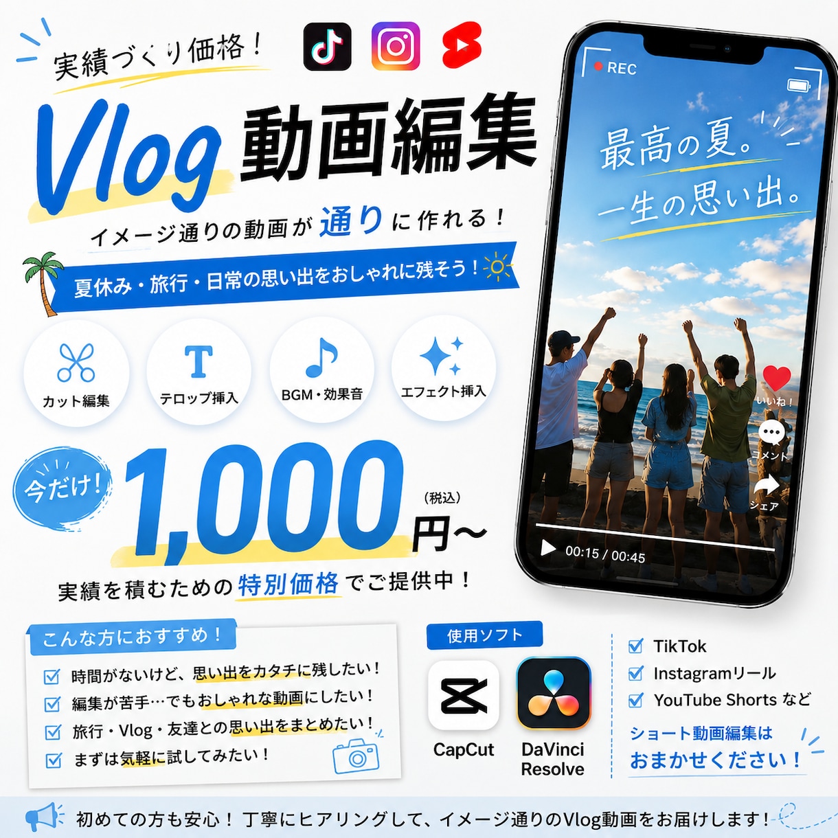 今流行りのVlog動画作成します 旅行•日常•友達との思い出などをおしゃれなVlogにします イメージ1