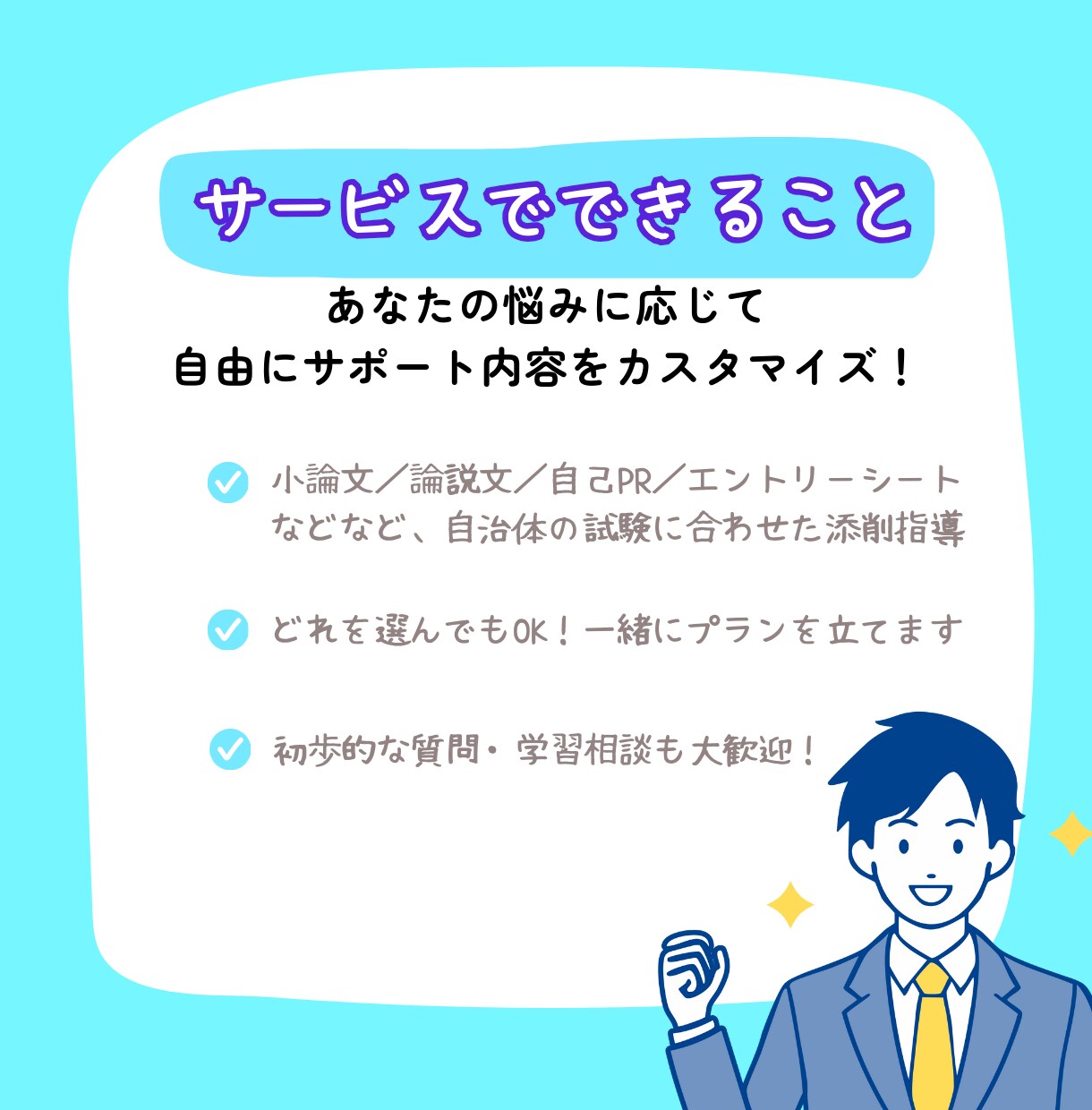 お得なセット割有◆教員採用試験◆小論文の添削します 【国語教師＋教育委員会】高得点が狙える小論文の書き方を指導 イメージ4