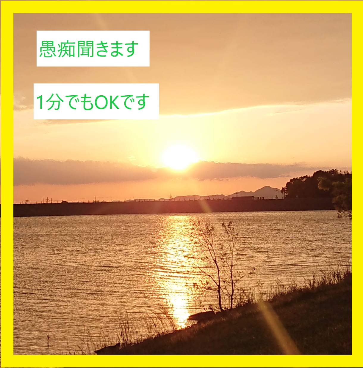 女性限定☆愚痴聞きます 優しいボイスで愚痴聞きます。1分でも大丈夫(*^^*) イメージ1