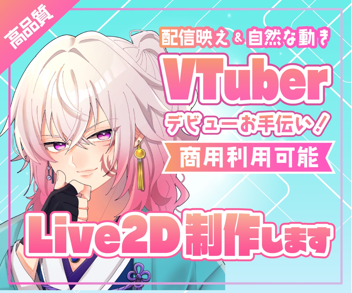 配信映えするVTuberモデル制作承ります ご予算に合わせて柔軟に対応いたします イメージ1