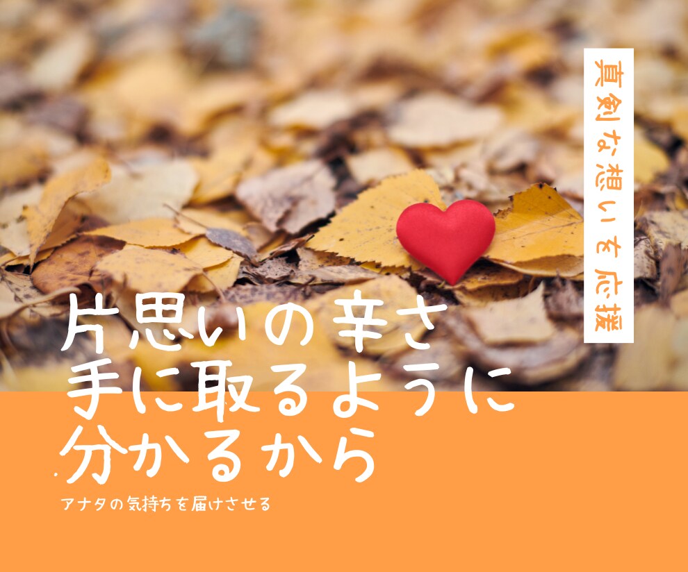 カードと霊視で恋愛相談♡片思いの気持ち詳しく視ます メンズ心理で片思い成就。優しくお話聞かせていただきます イメージ6