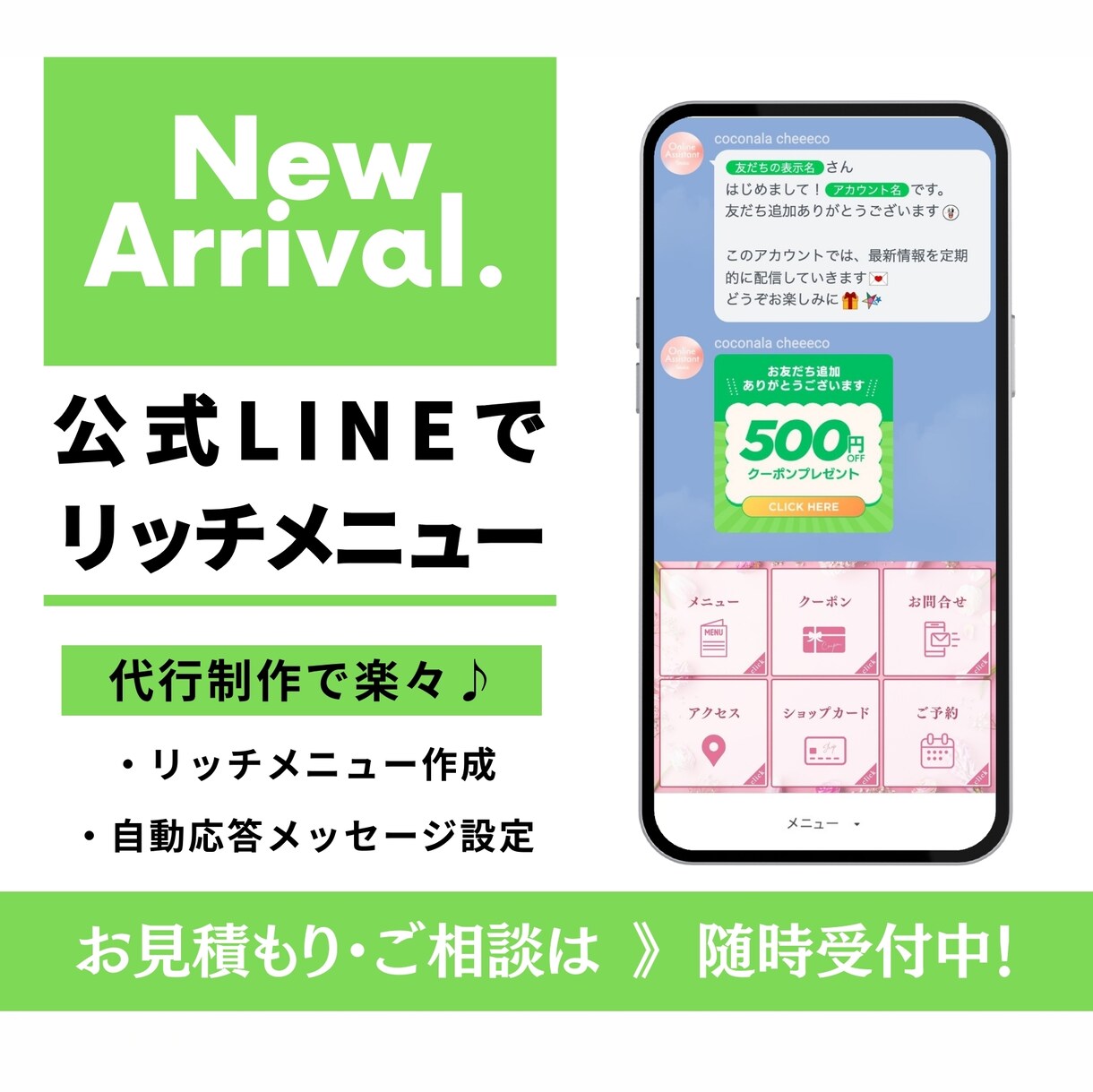 LINE(リッチメニュー・自動応答)構築します サロンやショップの公式LINE構築一式お任せください イメージ1
