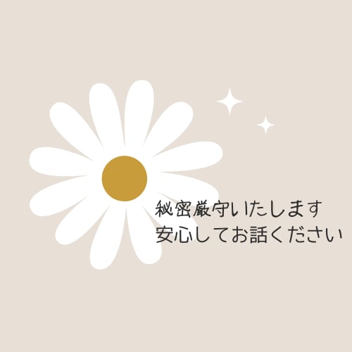 好奇心旺盛だけど傷つきやすい方。お話お聞きします HSS型HSP型でぐるぐる思考が止まらない方、お話ください♪ イメージ2