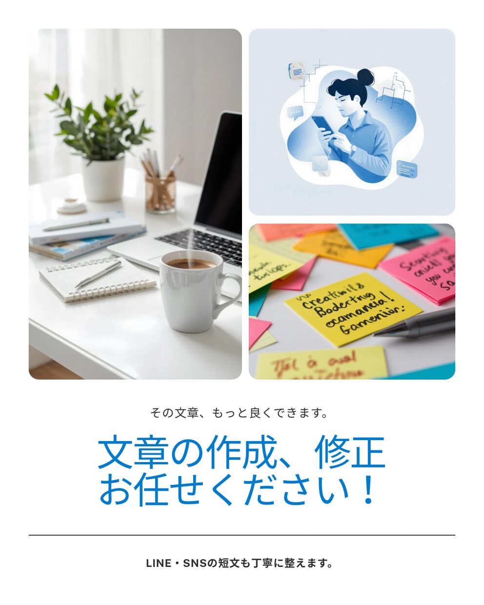 文章の直し・言い換えを丁寧に対応します 日常文・LINE・SNSなど、短文から長文まで丁寧に整えます イメージ1
