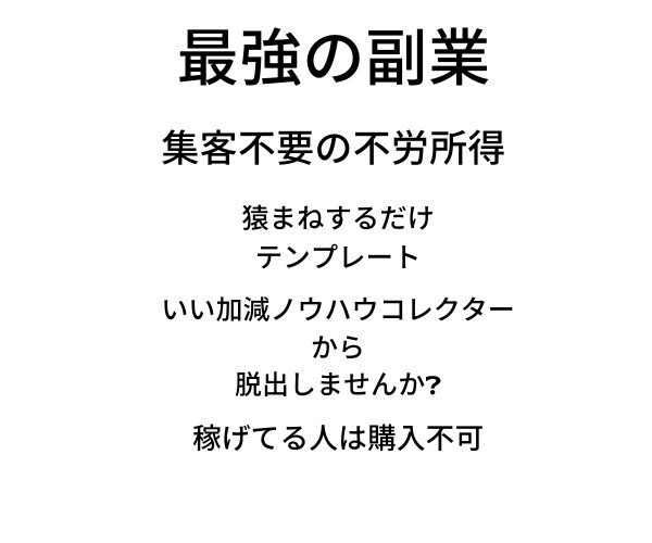 最強の副業教えてます レールは敷きました！あとは乗るだけです！ イメージ1