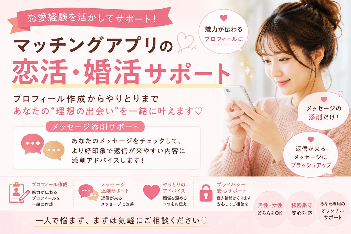 恋活サポート｜2週間で彼氏ができた経験を活かします マッチングアプリ実体験をもとにあなたの恋活サポートします。 イメージ1