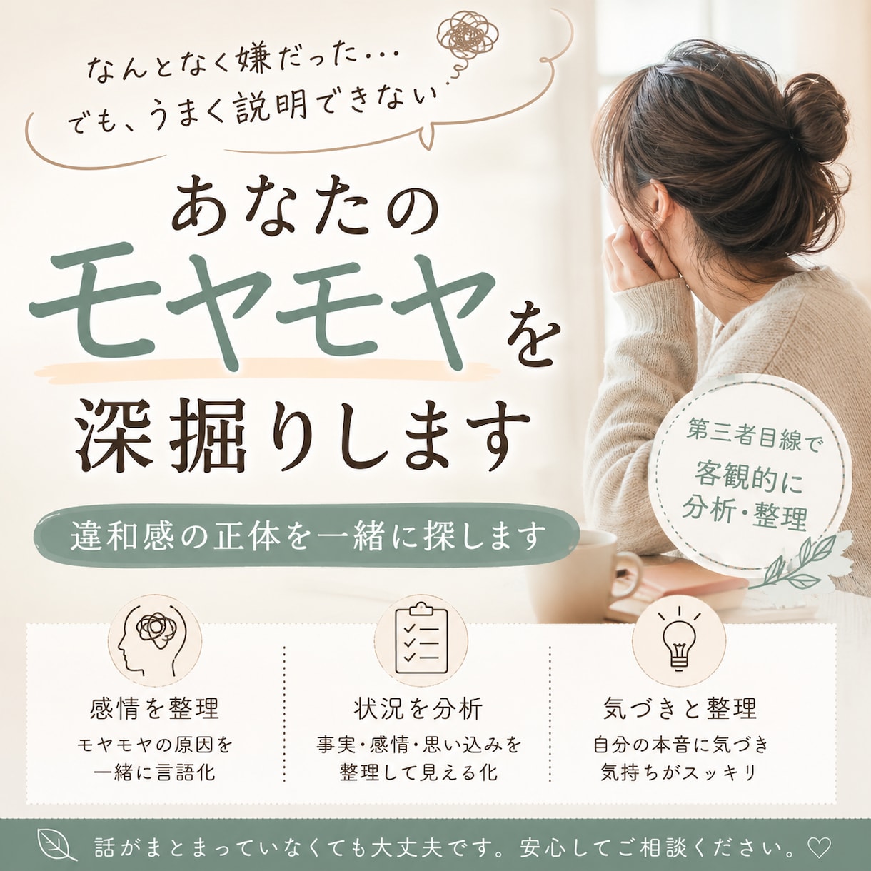 あなたのモヤモヤの正体を深堀します そのモヤモヤって本当は別の理由があるのかも？ イメージ1