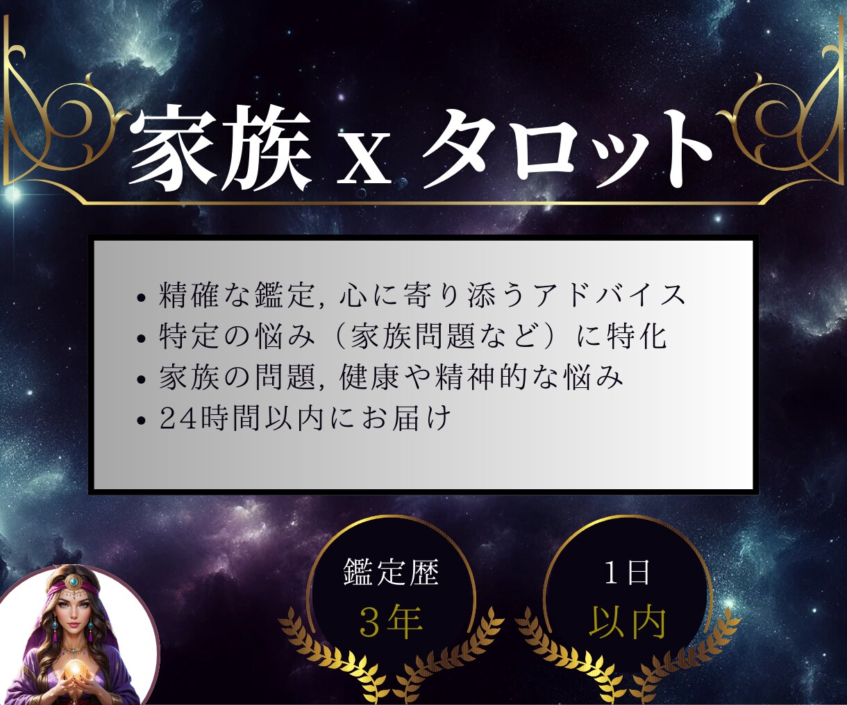 家族特化【家族の絆を深める鍵】をタロットで占います 家庭の和を取り戻す｜霊感タロットで、家族関係の悩みを癒します イメージ1