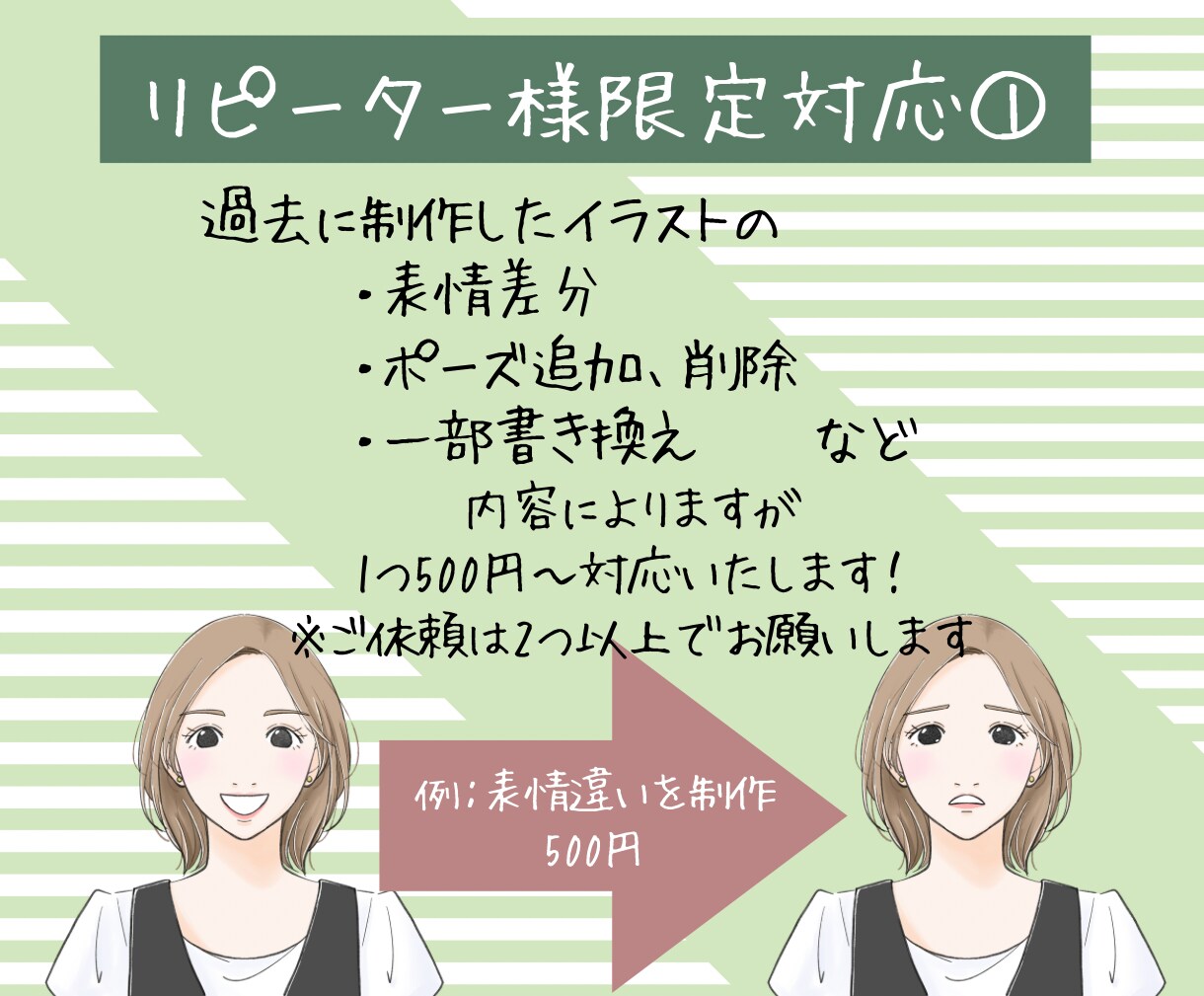 過去のイラストの変更や希望のイラスト描きます リピーター様専用！割引価格で対応♪ イメージ2