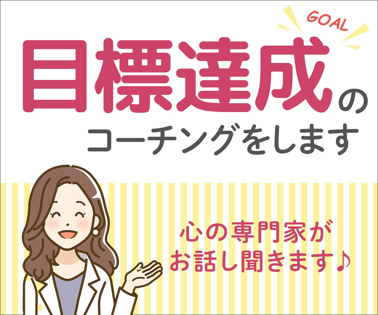望む結果を手に入れる！目標達成のコーチングをします 転職、独立を考えている方をサポート イメージ1