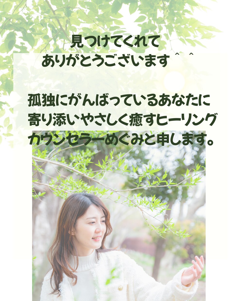 あなたの”わかってほしい”を丸ごと受け止めます HSPさんでも安心✨傾聴と共感で不安感から安心感へ浄化します イメージ2