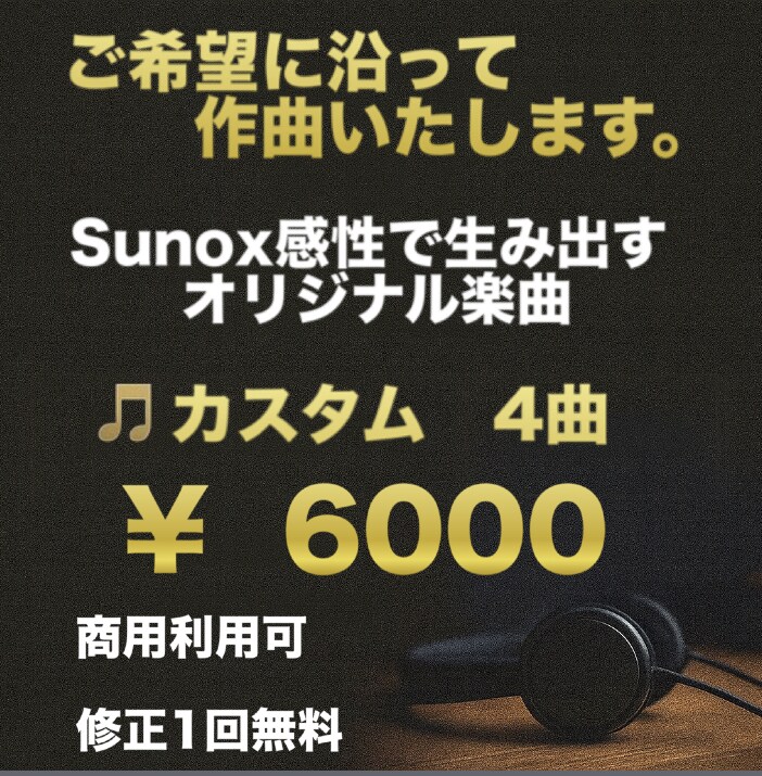 AI音楽で“伝わる”PR動画を実現します Sunoが奏でる、成果のサウンド イメージ3