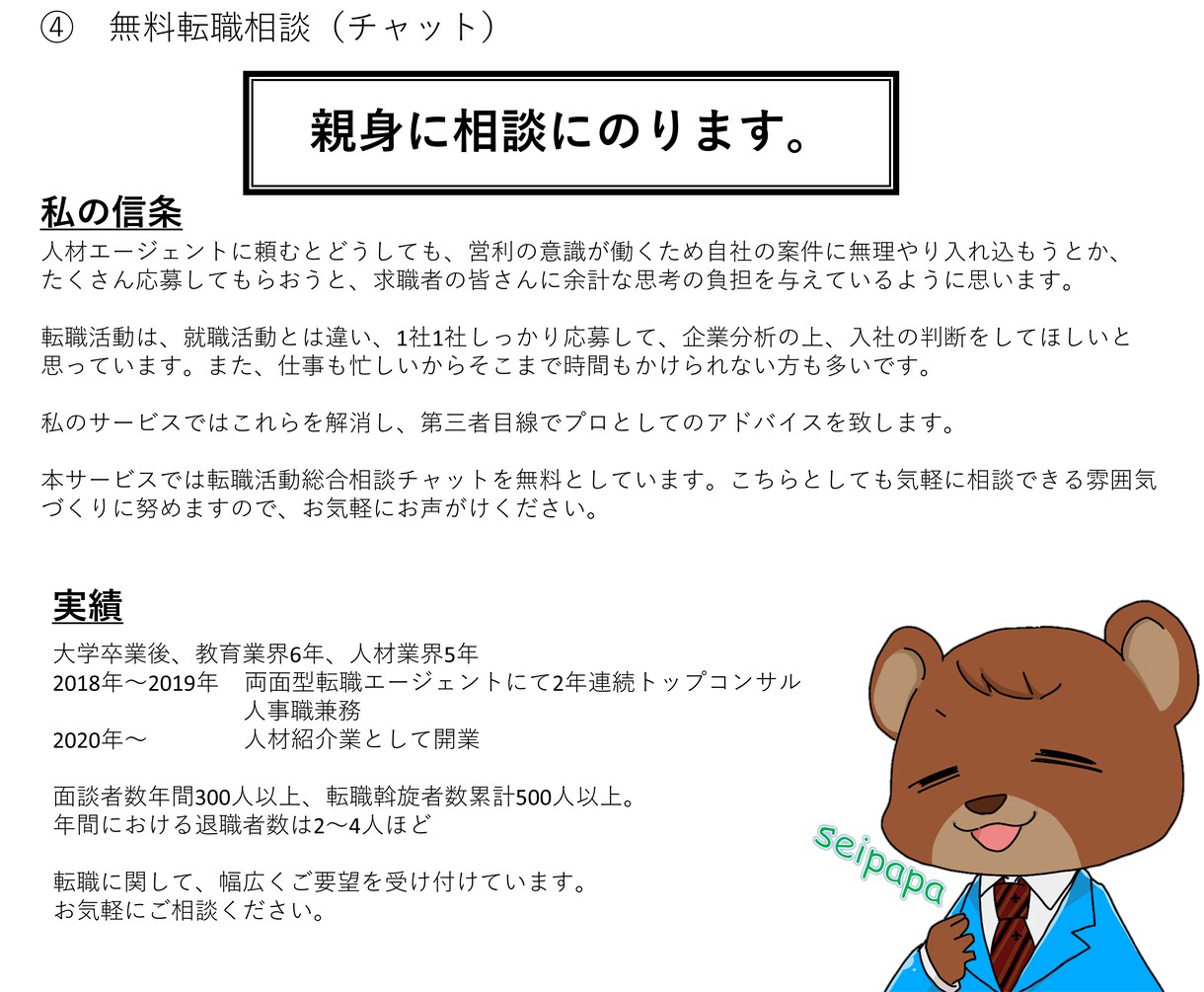 あなたが転職すべき企業を、転職サイトから選定します 転職エージェントのトップコンサルタントが一緒にお探しします！ イメージ6