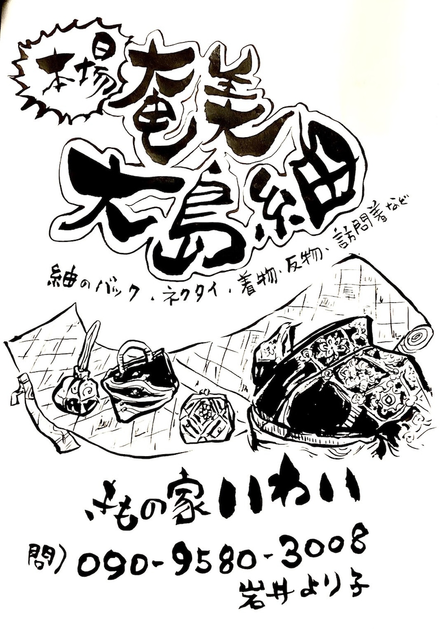 手描きで仕上げ！筆書きチラシ作成します AI時代だからこそ！喜ばれる温かみを伝えます イメージ1