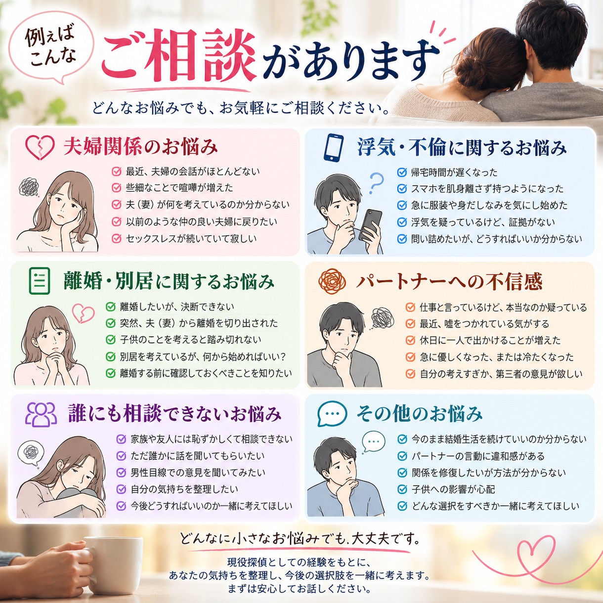 結婚生活・夫婦関係のお悩みをお聞きします 現役探偵が夫婦の不安や悩みに寄り添いアドバイス イメージ2