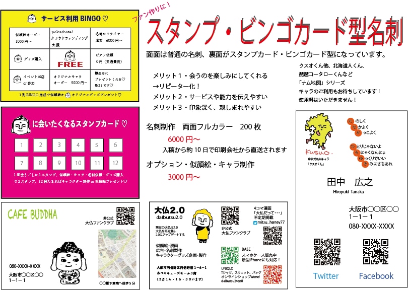 遊ぶ名刺 スタンプ/ビンゴカード型名刺作ります ファン作りに！オリジナルのスタンプ・ビンゴカード型名刺！ イメージ1